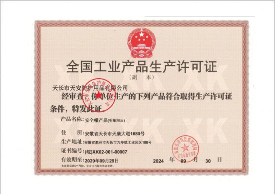 生產(chǎn)許可證